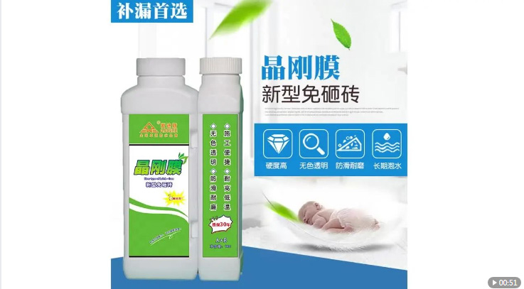 新型免砸砖厨卫补漏专用涂料-爱迪斯晶钢膜透明防水胶